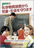 JEMA教材教具の安全基準適合認定事業のご案内