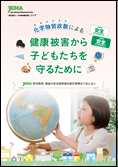 JEMA教材教具・備品の安全基準適合認定事業のごあんない